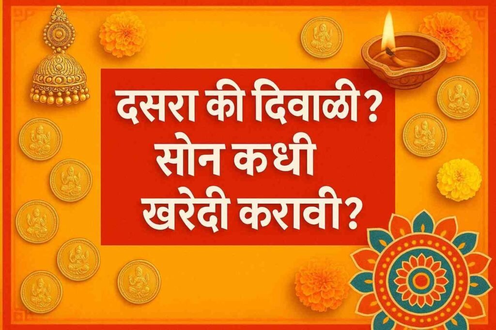 dussera vs diwali